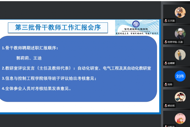 英国威廉希尔顺利举行骨干教师工作汇报会2